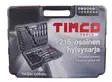 Timco hylsnyckelsats med 216 delar - Hylsnyckelsatser - 6438014417134 - 4